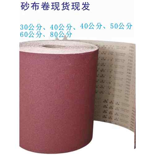 砂布卷40cm50公分600/800mm1米宽粗砂纸手撕沙布木工抛光打磨砂皮