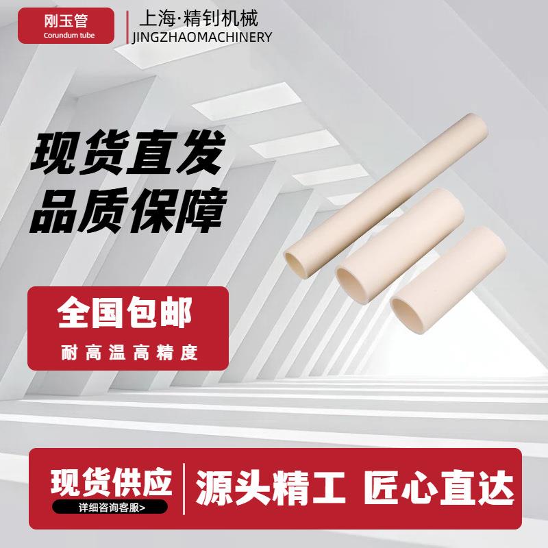 热电偶保护陶瓷管95刚玉管99刚玉管高铝管耐高温耐酸碱耐腐蚀管材