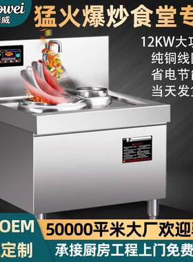酒店爆炒抛锅电炒炉12kw食堂厨房电磁灶商业饭店大功率商用电磁炉