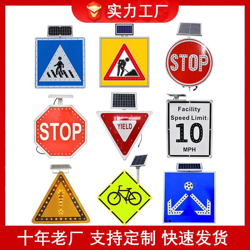 跨境供货铝板太阳能标志牌道路安全反光警示牌太阳能外贸led标牌