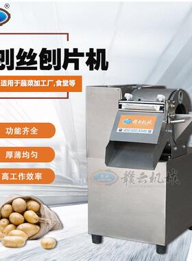 赣云牌145型刨片刨丝机小型商用切片切丝设备土豆丝萝卜丝加工
