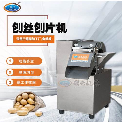 赣云牌145型刨片刨丝机小型商用切片切丝设备土豆丝萝卜丝加工