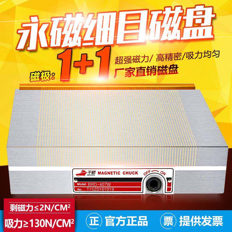 台湾千航精密细板目永磁吸盘强力磁盘磁床磨集成磁铁磁台强力线切
