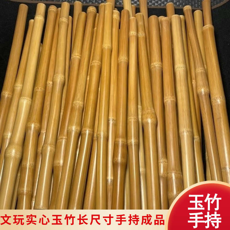 于谦实心玉竹手持手把件文玩实心竹实心玉竹把玩件于谦同款实心竹