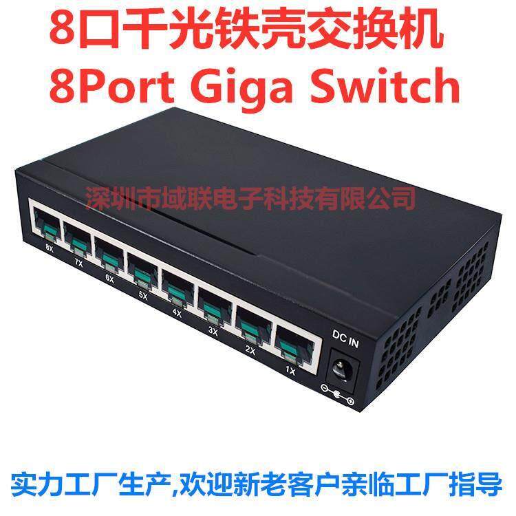 域联 八口千兆铁壳交铁机网路交换机10/100/1000M集线器监控布线