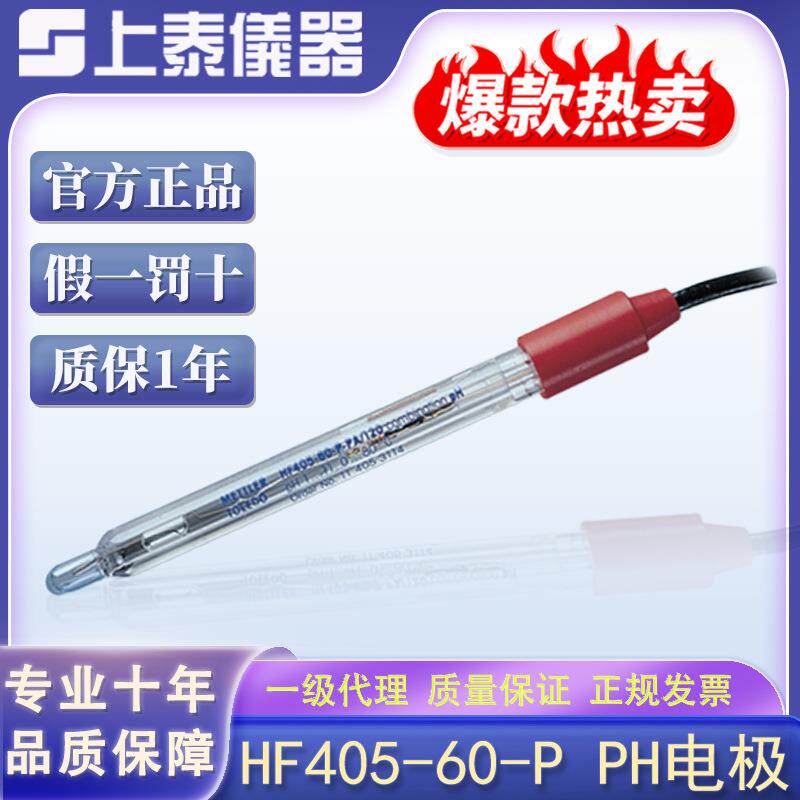 全新上泰SUNTEX梅特勒HF405-60-P胶状电解液在线pH玻璃电极探头