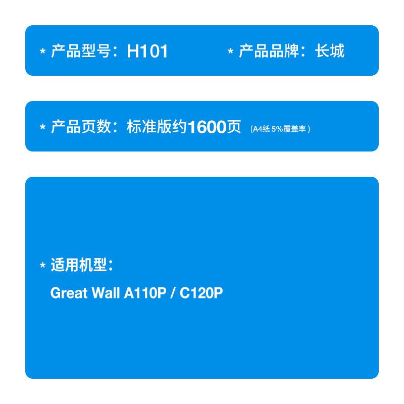 适用长城H101硒鼓Great Wall A110P C120P h101易加粉墨盒碳粉盒