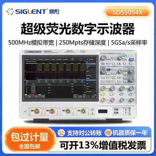 鼎阳SDS5054X超级荧光数字示波器带宽350MHz,500MHz,1GHz