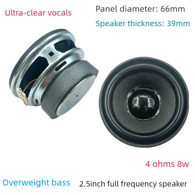 发热级2.5英寸全音域扬声器66mm超低音4欧姆8W大功率蓝牙扬声器改