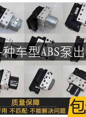 适用于Skoda昊锐 福斯Golf6 宝来 速腾 朗逸明锐途安ABS泵总成
