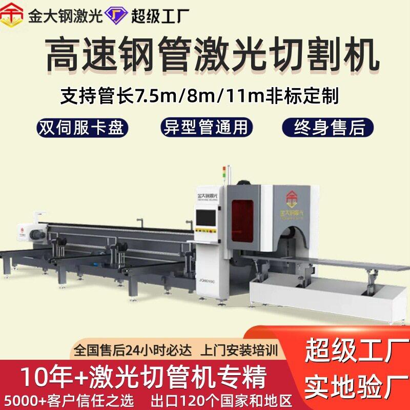 激光切管机方管圆管冲孔伺服定位精准金属管材速钢管激光割管机