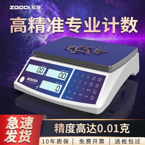 松一称重数字秤商用高精度计数秤30kg称重工业平台称重克称重
