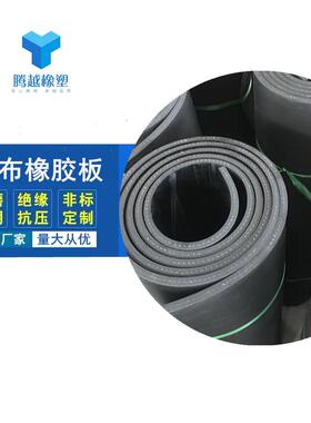 现货黑色夹布橡胶板铺地减震橡胶垫橡胶帆布防水耐油板耐磨橡胶皮
