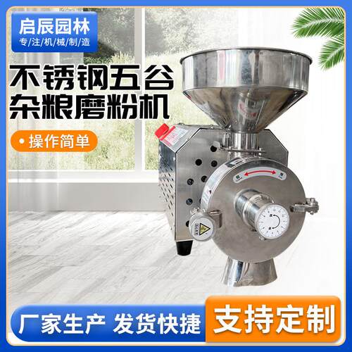 不锈钢五谷杂粮磨粉机工业用磨面打粉机花生芝麻粉碎超细研磨机