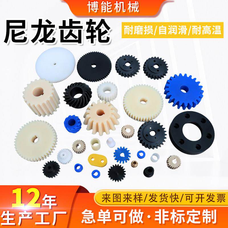 定制尼龙齿轮MC加工耐磨正齿斜齿螺旋轮POM塑料配件PEEK传动炼轮