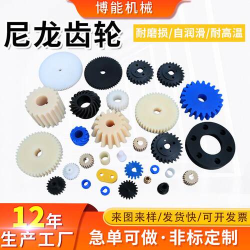 定制尼龙齿轮MC加工耐磨正齿斜齿螺旋轮POM塑料配件PEEK传动炼轮