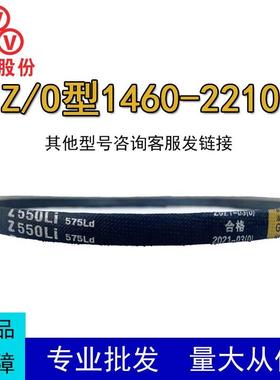 三维三角皮带Z/O型1460-2210橡胶传动带B型C型工业机器洗衣机皮带