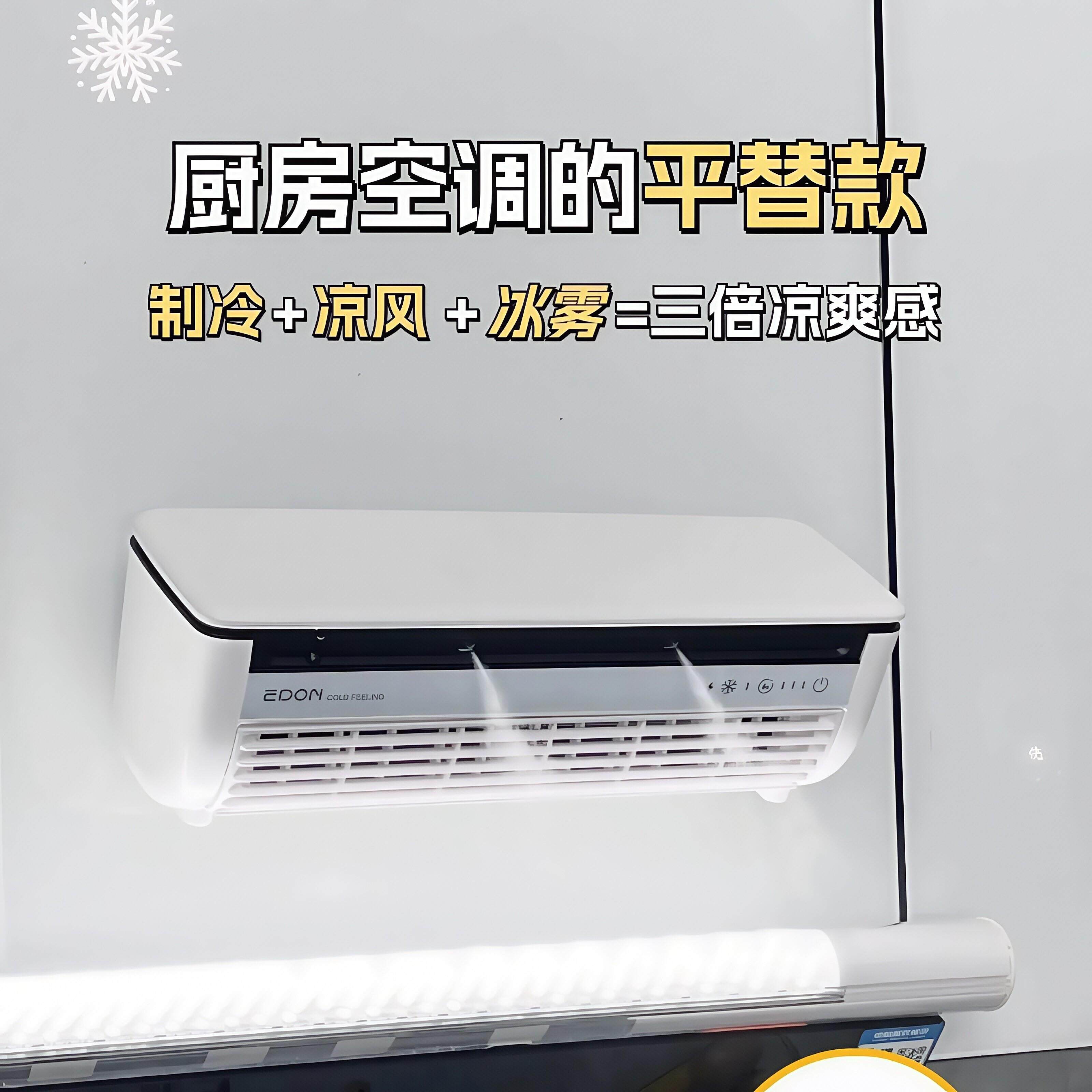无线 线冰雾扇制冷空调扇厨房专用凉霸空调冷气机壁挂制冷机冷霸
