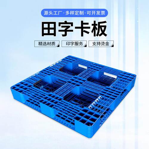 网格垫田字型塑胶托盘卡板板货物仓储GTL叉车卡防潮加厚板货架