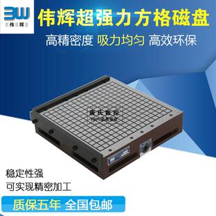 雕铣机专用精密方格磁盘 伟辉加硬超强力永磁吸盘加工中心铣床CNC