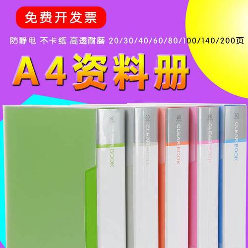a4资料册加厚黑色/蓝色60/100/200页文件夹多页带盒插页袋乐谱52