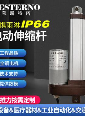 电动推杆IP66防雨淋2000N噪音低推力大伸缩杆小型升降器直流推杆