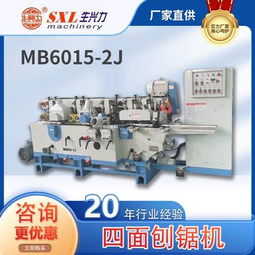 浙江生兴力MB6015-2J四面刨上下锯四面刨多片锯组合机木工机械