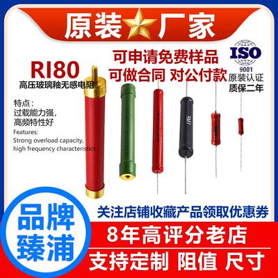 RI80高压电阻无感放电大功率1W2W3W5W10W30W50W100W1K20K1M1G欧 J