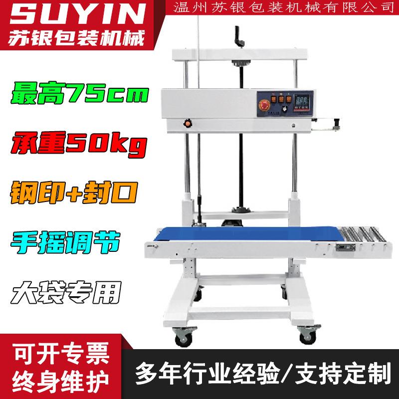 定制立式连续封口机加高加重载重50公斤商用大米饲料连续封口包装