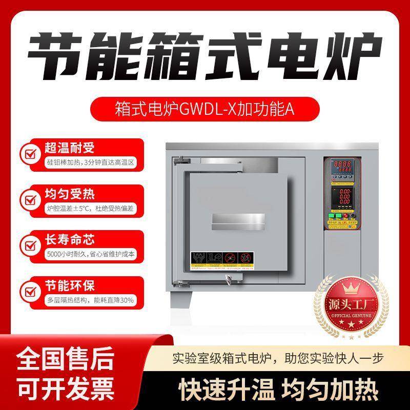 箱式电炉故障诊断异常代码显示智能安全管理系统工业品源头厂家