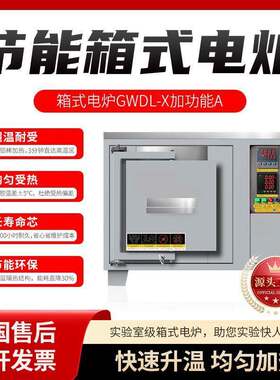 工业箱式电炉硅碳棒PID控温±1℃自动排温风扇表面≤50℃源头厂家