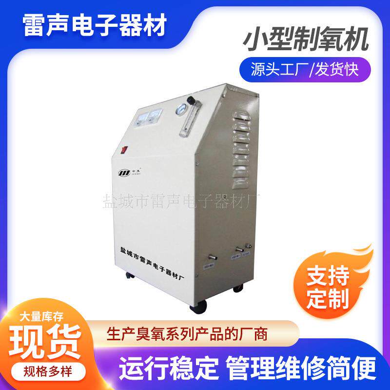 工业生产供应 小型制氧机 管道灭菌用 氧气发生器臭氧机