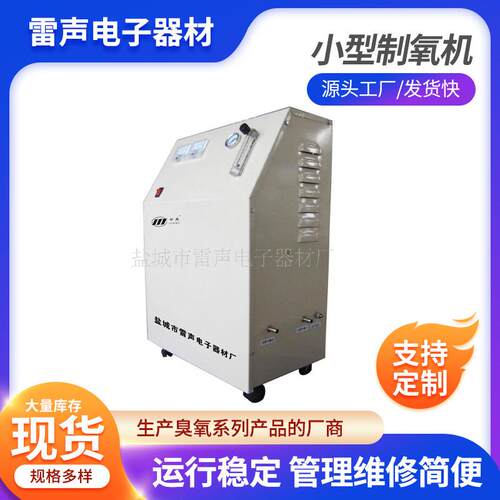 工业生产供应小型制氧机管道灭菌用氧气发生器臭氧机