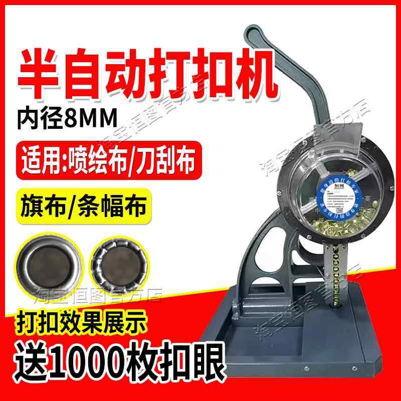 8MM半自动打扣机金色银色内径鸡眼铆钉扣眼打孔机广告扣眼机