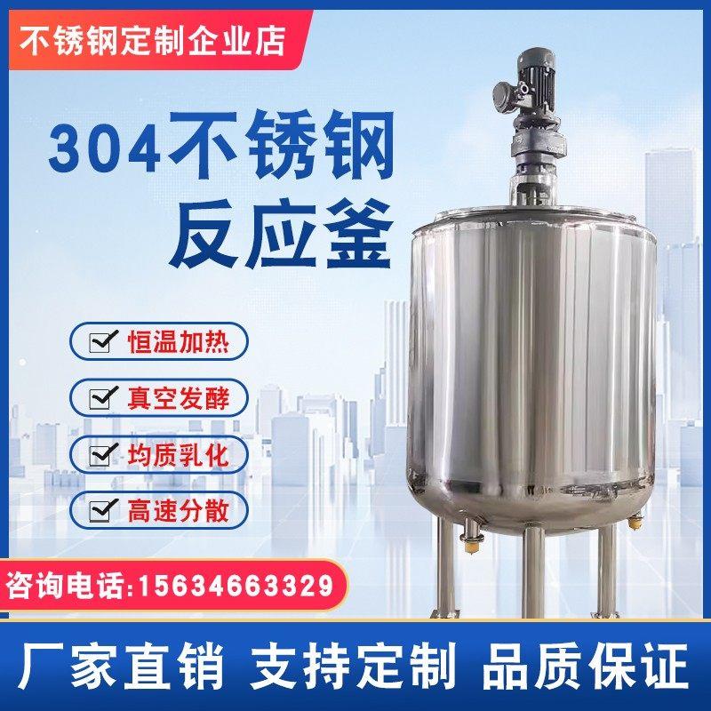 不锈钢反应釜双层电加热搅拌罐定制乳化罐密封罐实验室小型反应釜