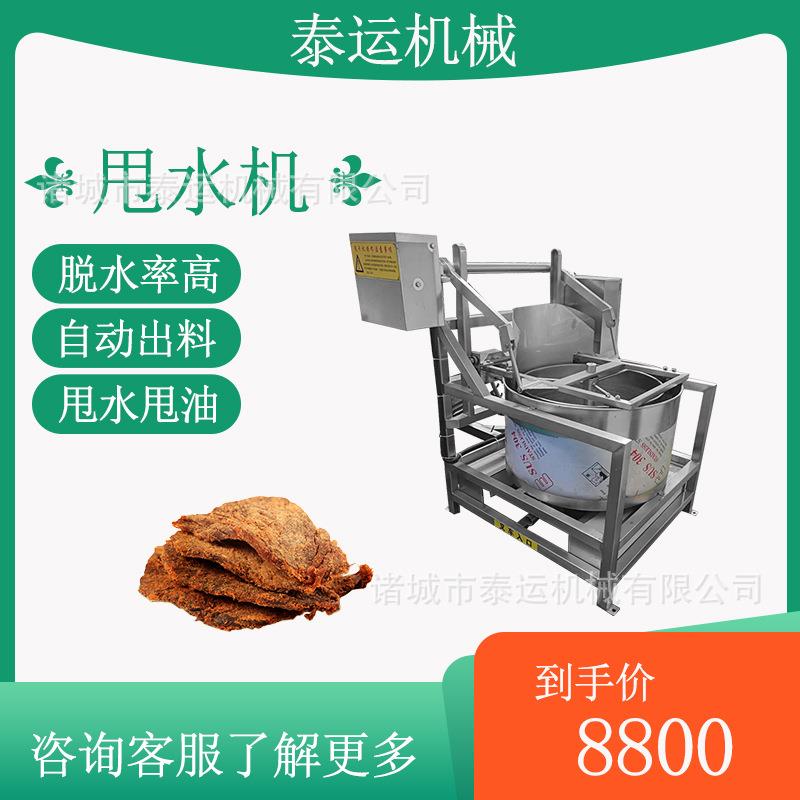 牛肉干脱油机炸鸡块炸鱼甩油机青豆甩油脱离机泡椒凤爪脱水机