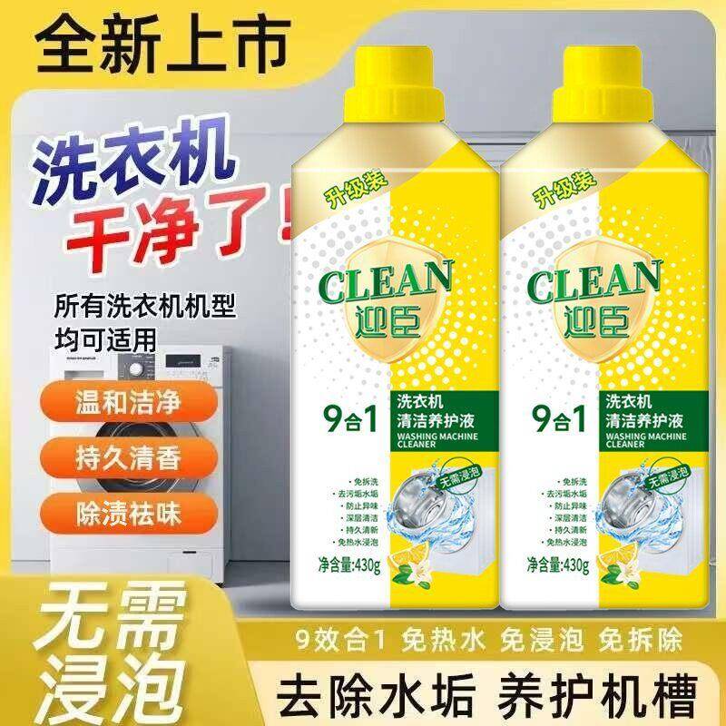 洗衣机清洁剂迎臣强力除垢除螨除异味免拆洗衣机槽通用养护清洗剂