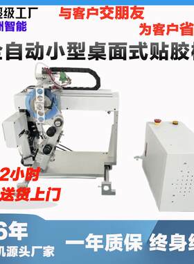 全自动小型桌面贴胶机3m胶双面胶包边自动灯带贴背胶小型自动裁切