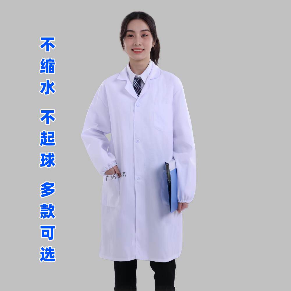 中考大学化学实验防护衣白大褂实验服化验卫校纯棉男女同款长袖白