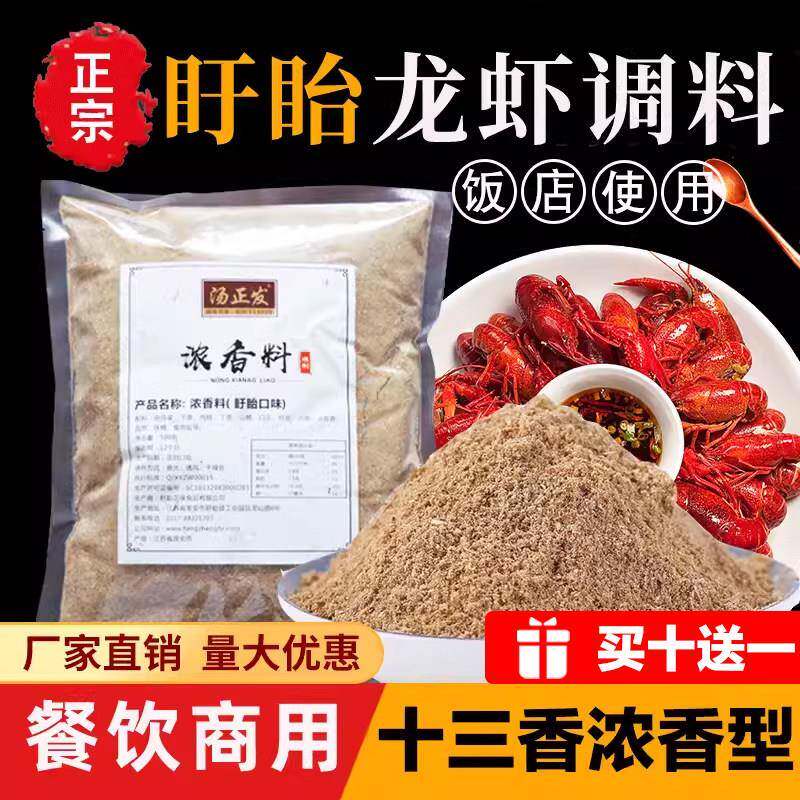 汤正发十三香龙虾调料 浓香型龙虾调味料 饭店麻辣十三香
