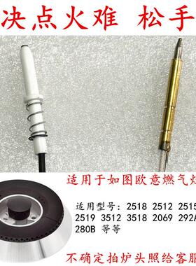 适用于德意2518/3512/16/15/19/292A等燃气灶点火针热电偶感应针