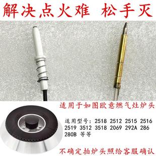 适用于德意2518 3512 292A等燃气灶点火针热电偶感应针