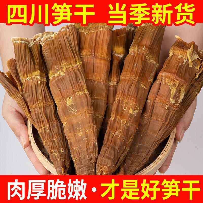笋干 干干 干货农家自制干笋四川特产烧牛肉干 干竹笋无硫薰干笋