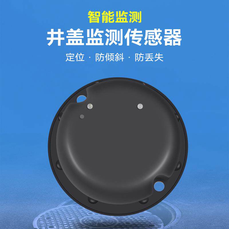 智能井盖报警器防盗监控移动溢水倾斜报警城市智能井盖NB防盗监控