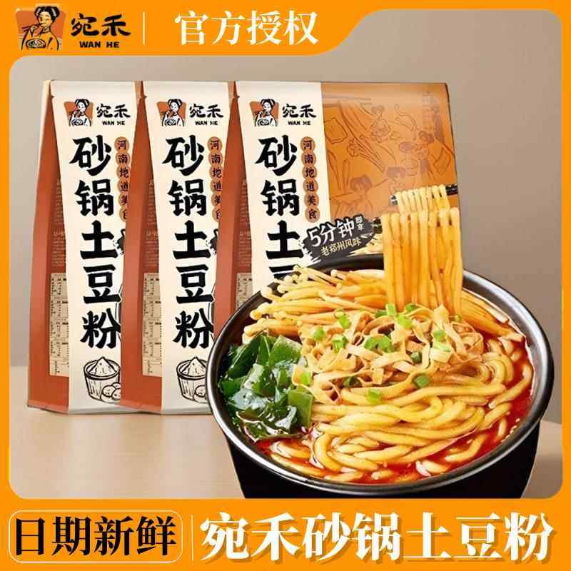 宛禾砂锅土豆粉酸辣粉麻辣烫袋装麻酱粉丝米线 线婉和沙锅速食品,粮油调味/速食/干货/烘焙,方便米线/米粉,淘宝优惠券,粉丝福利购,淘宝优惠卷