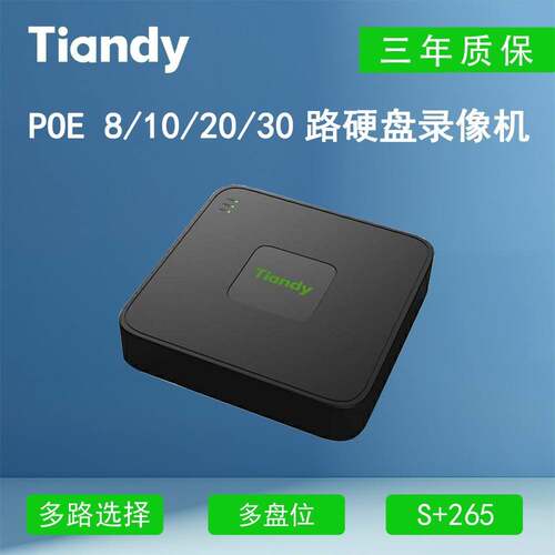 天地伟业8路12路20路30路网络录像机硬盘单盘位手机远程监控