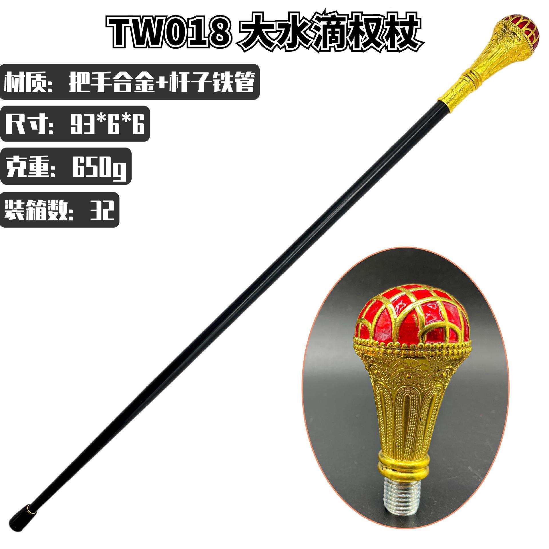 合金文明杖权杖英伦豪华带剑红色水滴手杖服装配件武器道具权杖