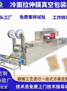 冷面真空包装机米线面条全自动真空包装机现货拉伸膜真空包装机