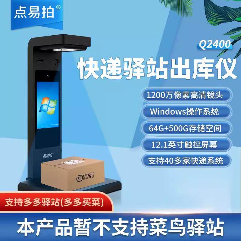 点易拍快递出库一体机底单人脸拍照高拍仪驿站多多快递出库一体机