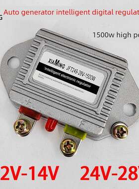 汽车农用车拖拉机发电机12V24V智能电子调节器1500W硅整流调节器